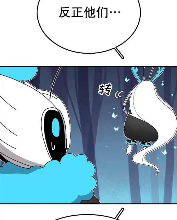漫画《时间静止的房子》50.逃出夜树林第143张图