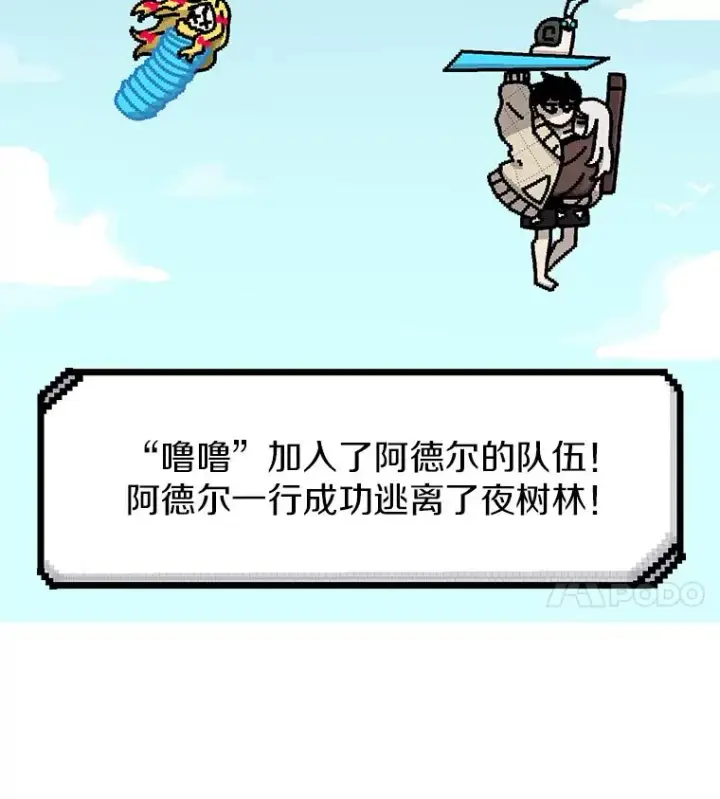 漫画《时间静止的房子》50.逃出夜树林第148张图
