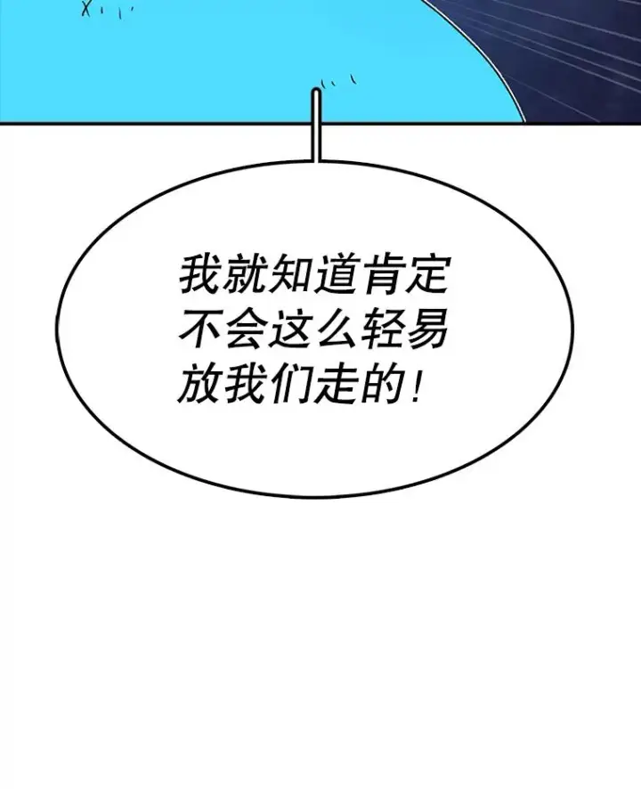 漫画《时间静止的房子》50.逃出夜树林第52张图