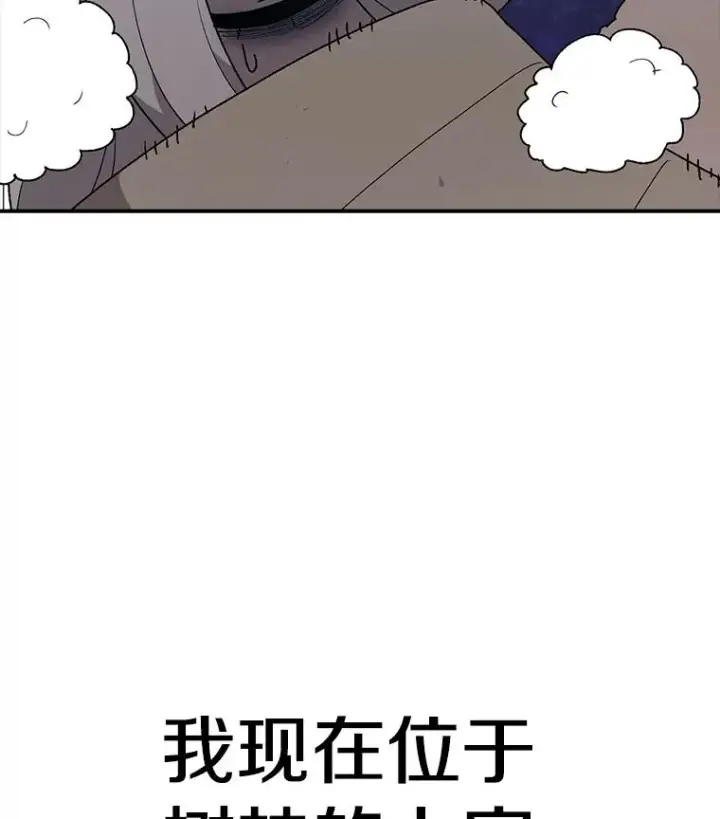 漫画《时间静止的房子》50.逃出夜树林第54张图