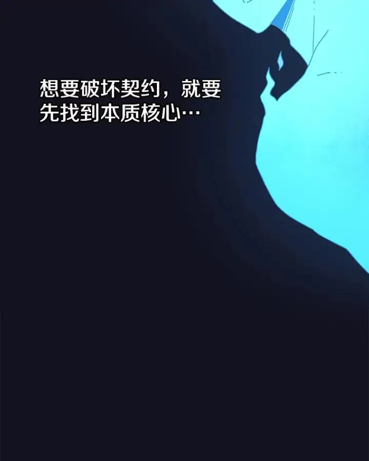 漫画《时间静止的房子》54.摆脱契约石第102张图