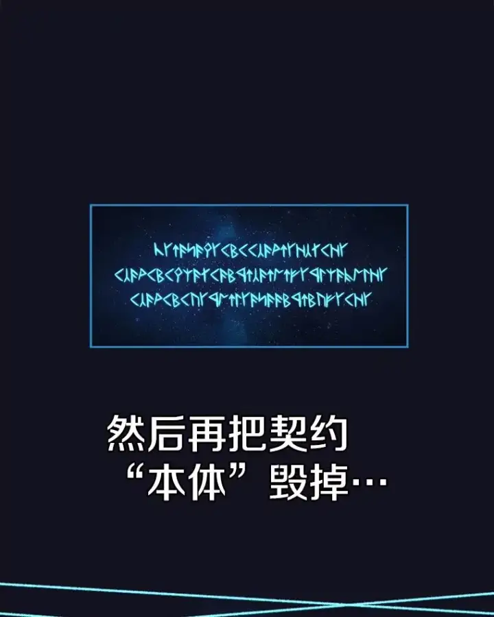 漫画《时间静止的房子》54.摆脱契约石第103张图