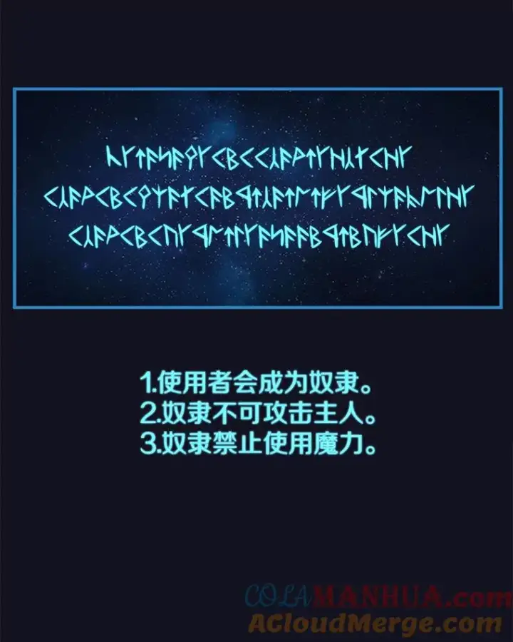 漫画《时间静止的房子》54.摆脱契约石第105张图