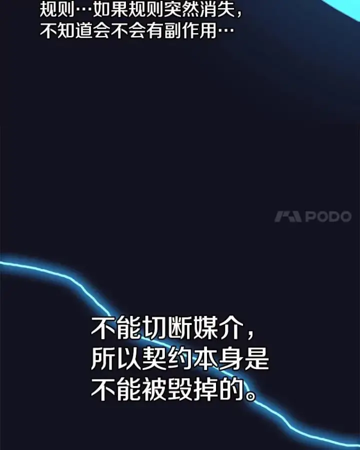 漫画《时间静止的房子》54.摆脱契约石第107张图