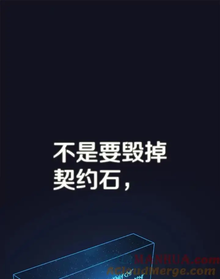 漫画《时间静止的房子》54.摆脱契约石第109张图