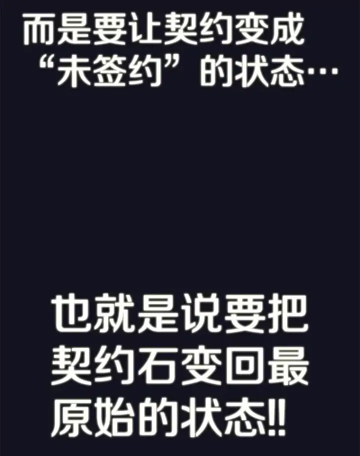 漫画《时间静止的房子》54.摆脱契约石第111张图