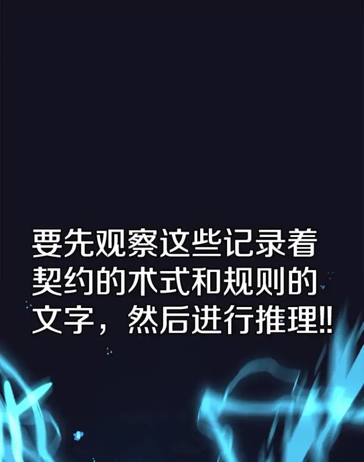 漫画《时间静止的房子》54.摆脱契约石第112张图