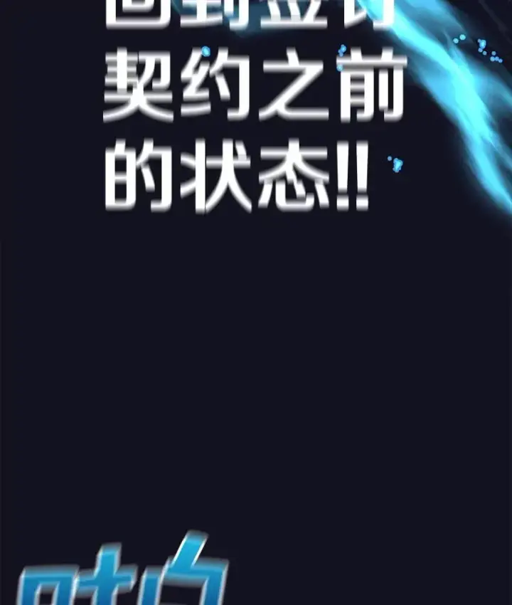 漫画《时间静止的房子》54.摆脱契约石第118张图