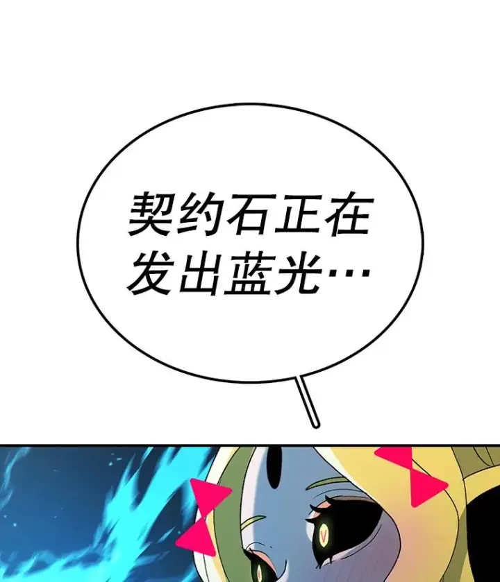 漫画《时间静止的房子》54.摆脱契约石第122张图