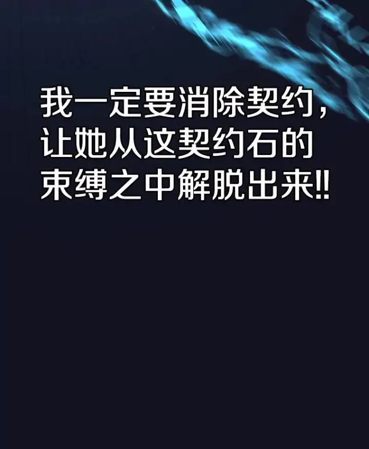 漫画《时间静止的房子》54.摆脱契约石第131张图
