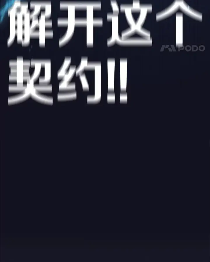 漫画《时间静止的房子》54.摆脱契约石第139张图