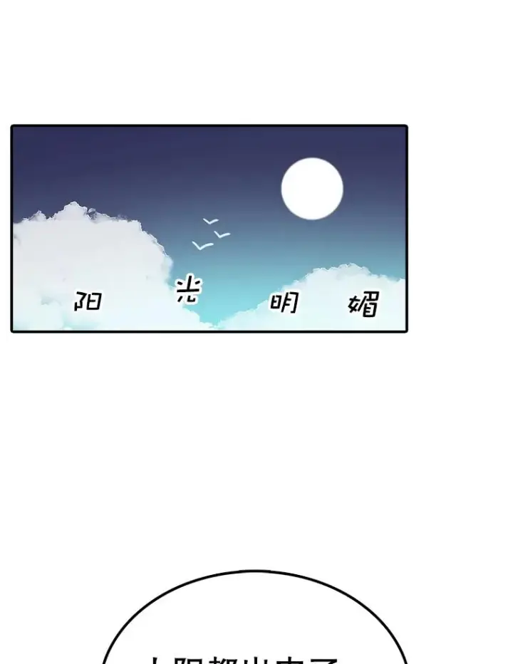 漫画《时间静止的房子》54.摆脱契约石第143张图