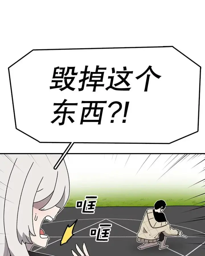 漫画《时间静止的房子》54.摆脱契约石第16张图