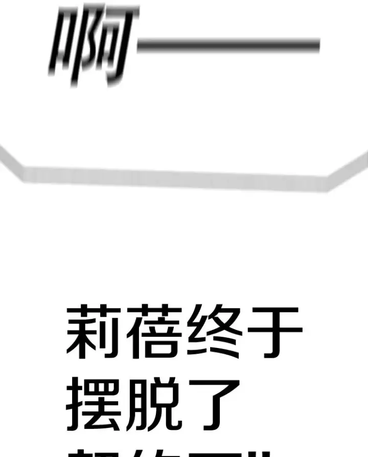 漫画《时间静止的房子》54.摆脱契约石第183张图
