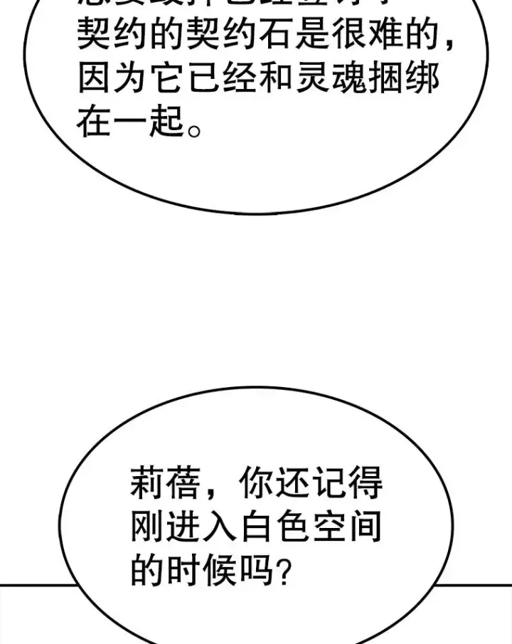 漫画《时间静止的房子》54.摆脱契约石第19张图