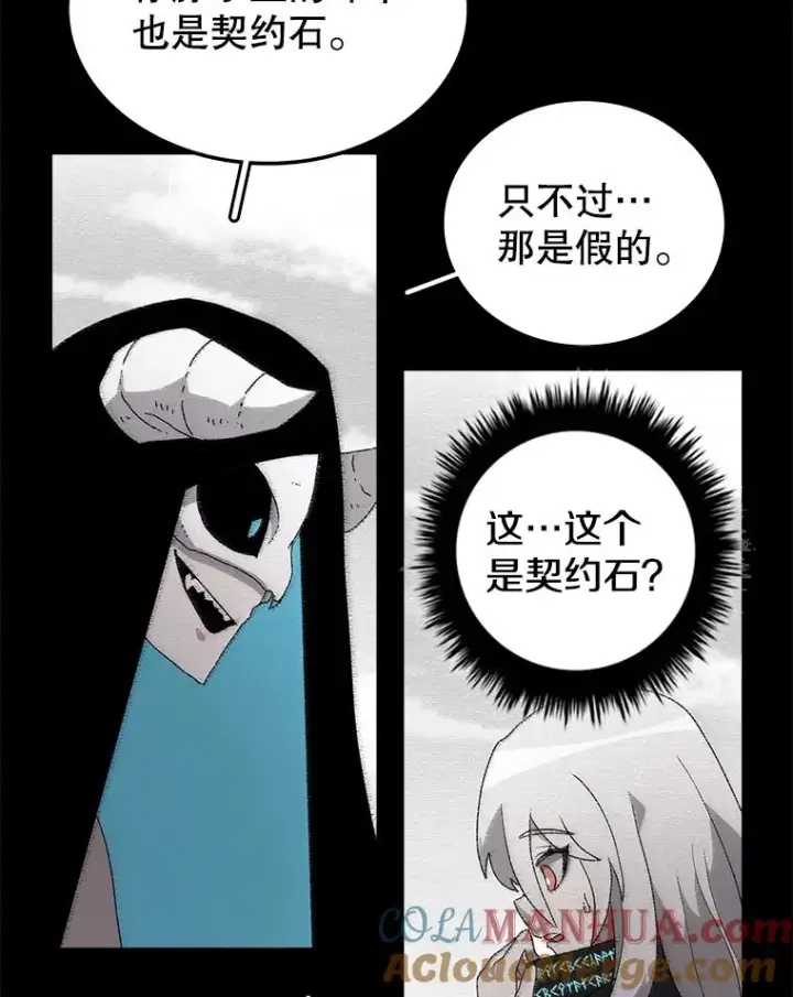 漫画《时间静止的房子》54.摆脱契约石第21张图