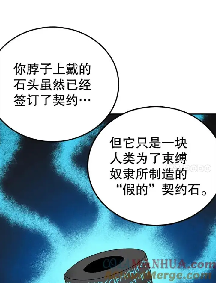 漫画《时间静止的房子》54.摆脱契约石第25张图