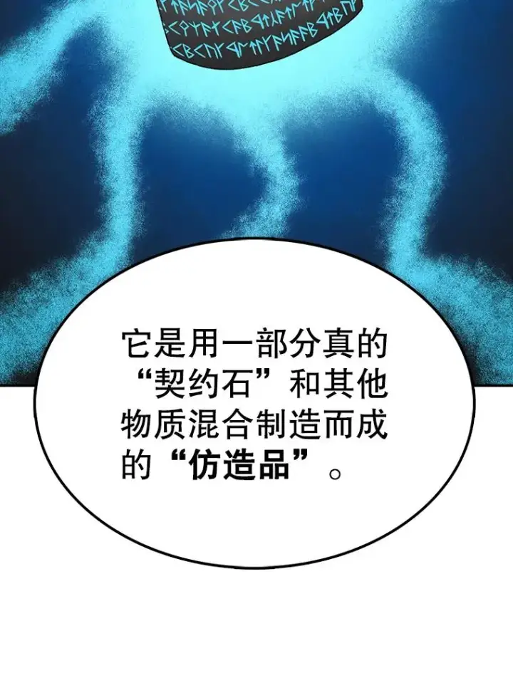 漫画《时间静止的房子》54.摆脱契约石第26张图