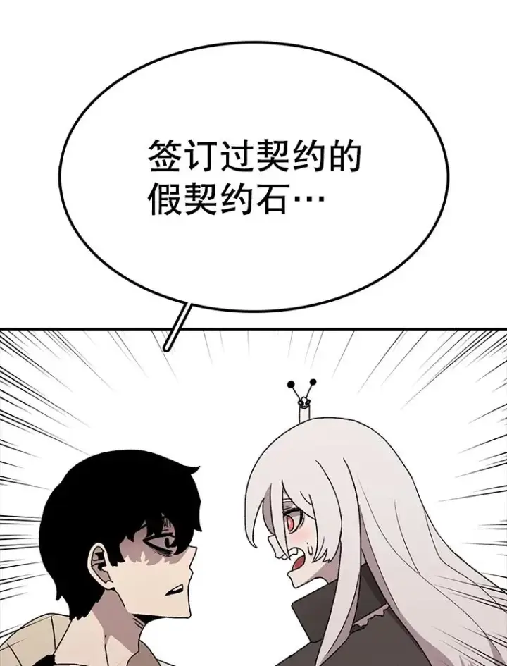 漫画《时间静止的房子》54.摆脱契约石第27张图