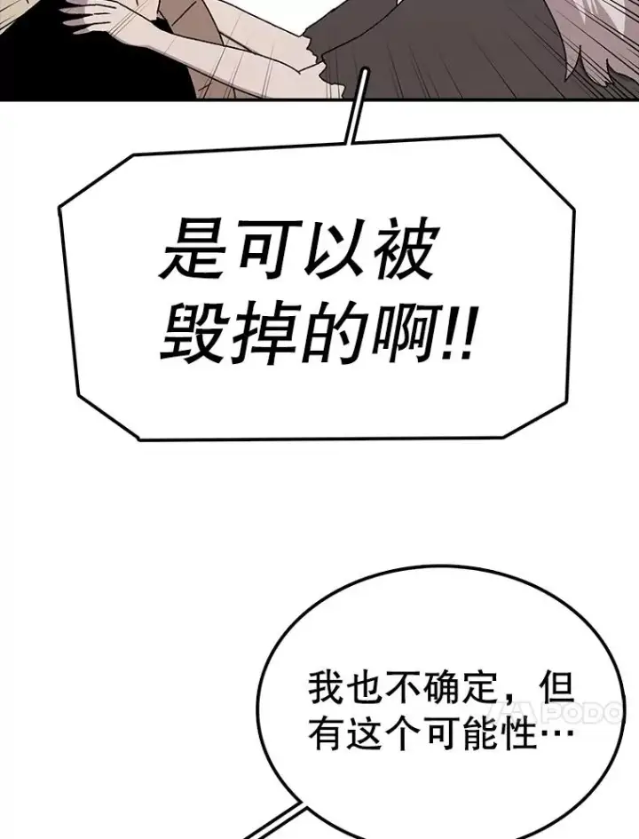 漫画《时间静止的房子》54.摆脱契约石第28张图