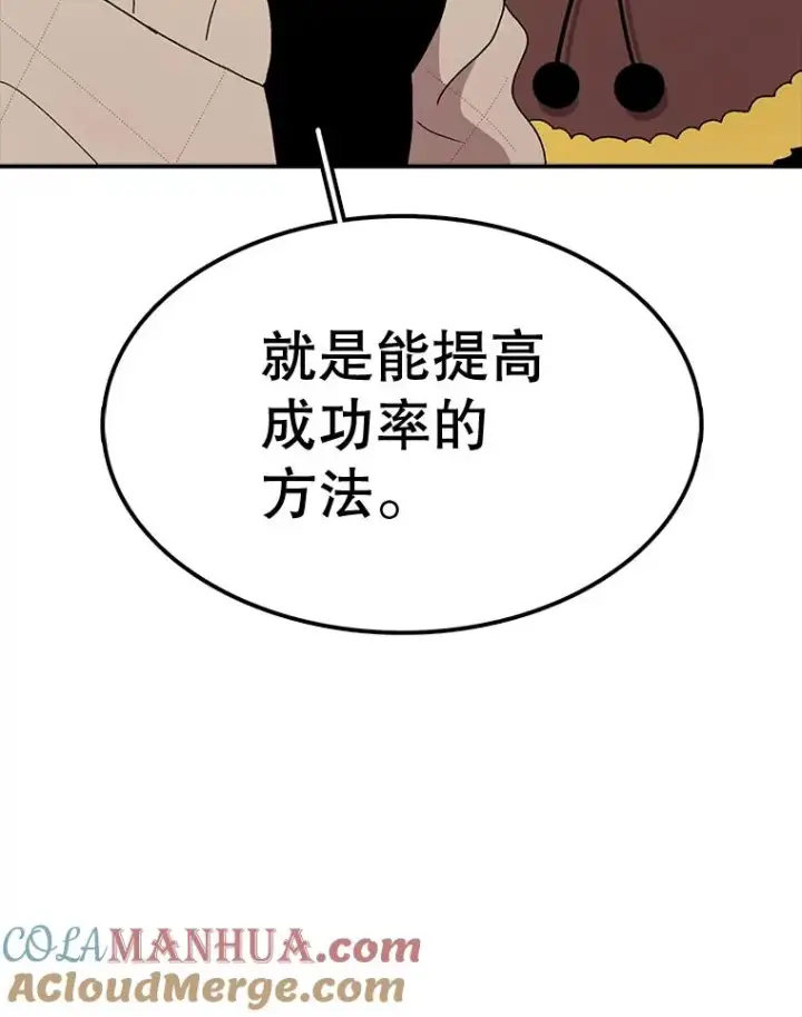 漫画《时间静止的房子》54.摆脱契约石第41张图