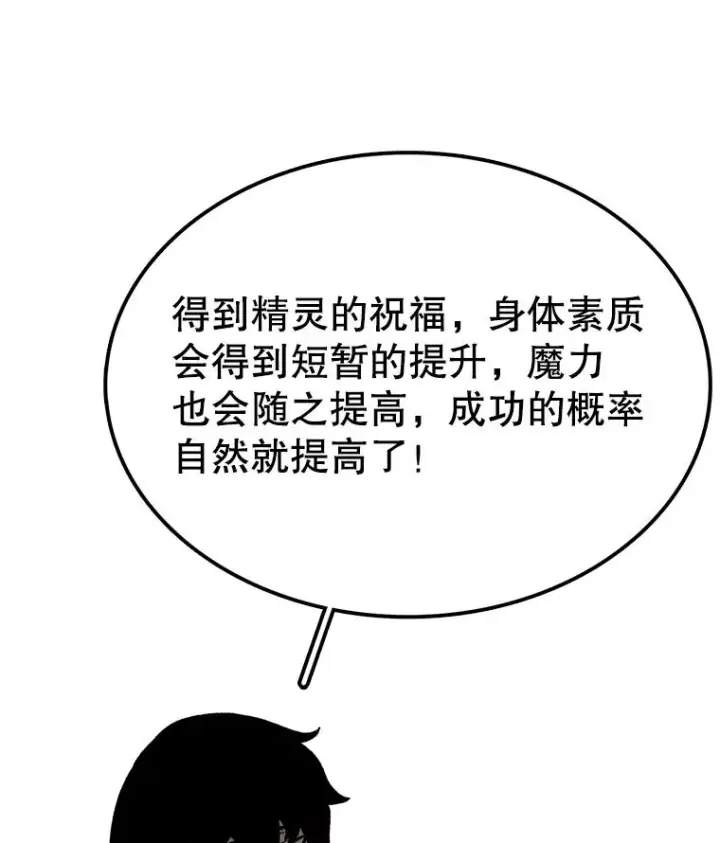 漫画《时间静止的房子》54.摆脱契约石第44张图