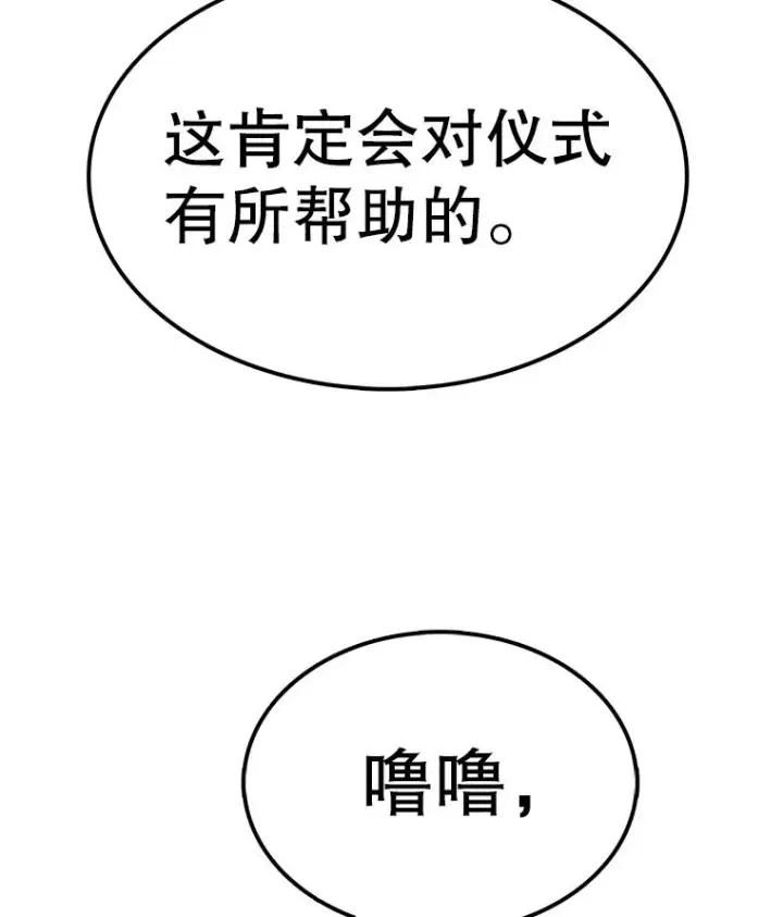 漫画《时间静止的房子》54.摆脱契约石第46张图