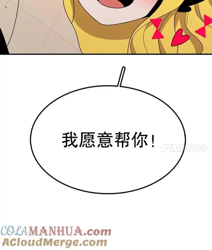漫画《时间静止的房子》54.摆脱契约石第49张图
