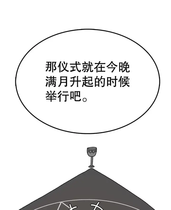 漫画《时间静止的房子》54.摆脱契约石第50张图
