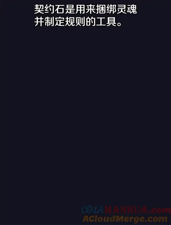 漫画《时间静止的房子》54.摆脱契约石第77张图