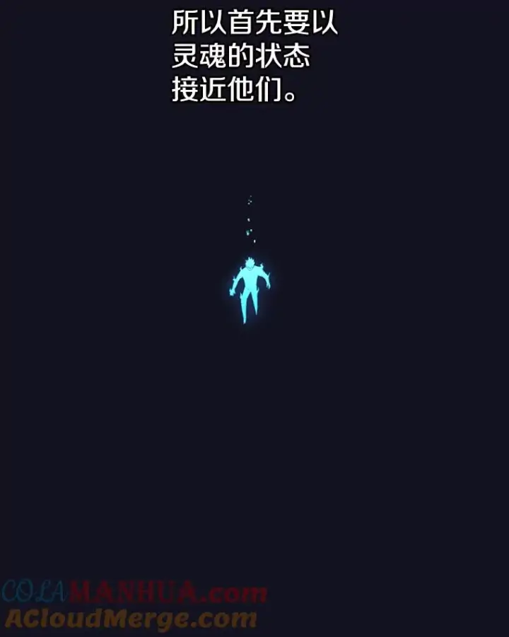 漫画《时间静止的房子》54.摆脱契约石第81张图