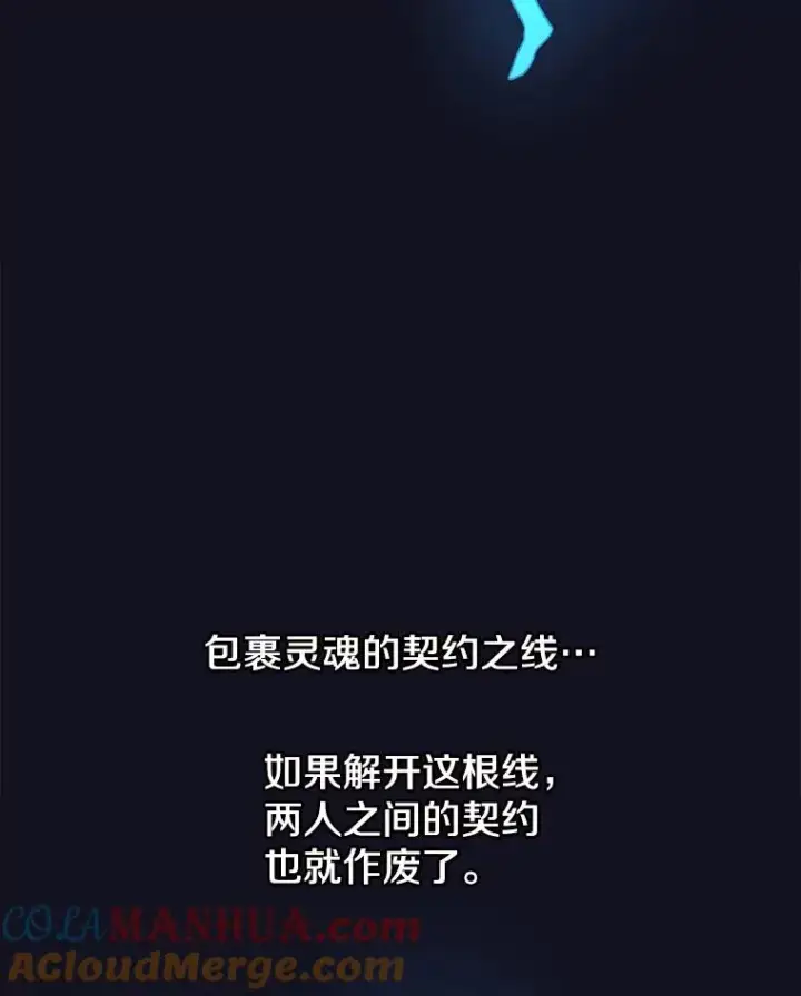 漫画《时间静止的房子》54.摆脱契约石第89张图