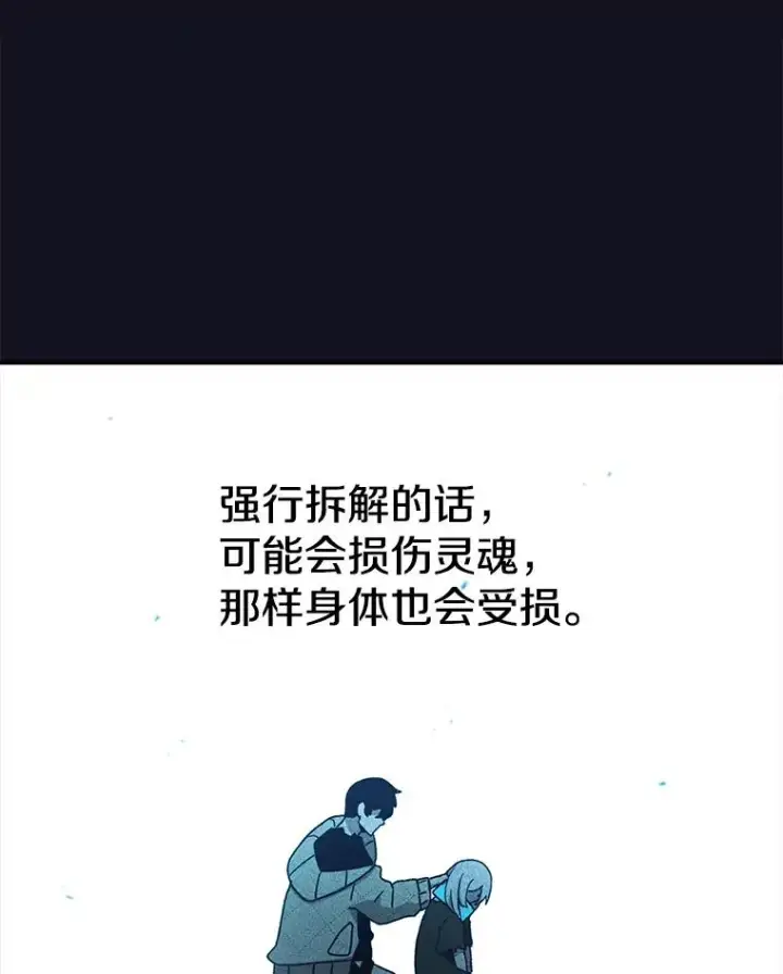 漫画《时间静止的房子》54.摆脱契约石第91张图