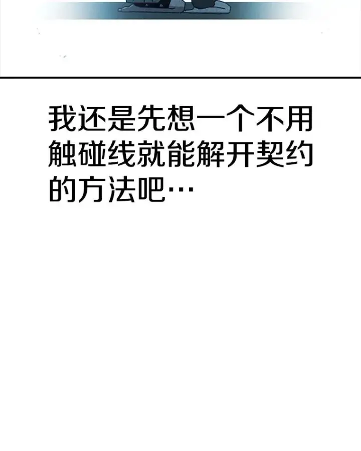 漫画《时间静止的房子》54.摆脱契约石第92张图