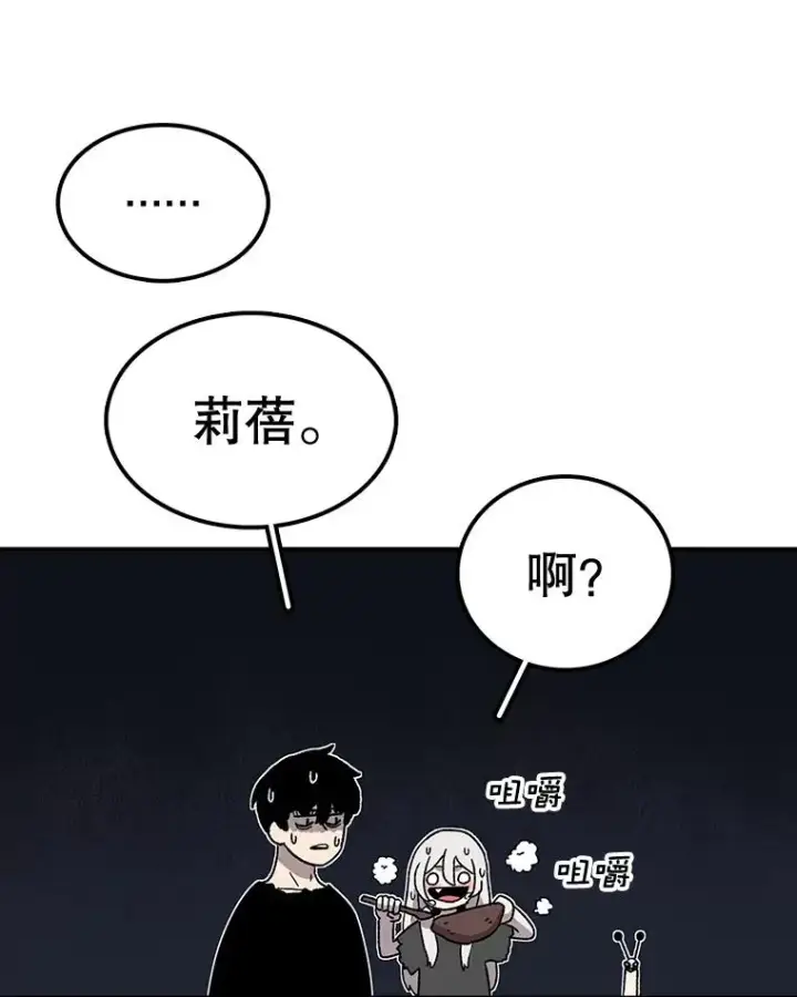 漫画《时间静止的房子》56.奇才第102张图