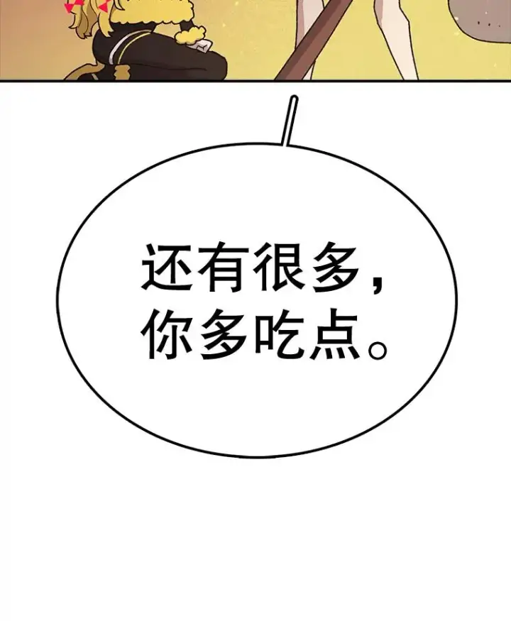 漫画《时间静止的房子》56.奇才第126张图
