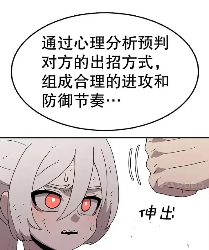 漫画《时间静止的房子》56.奇才第59张图