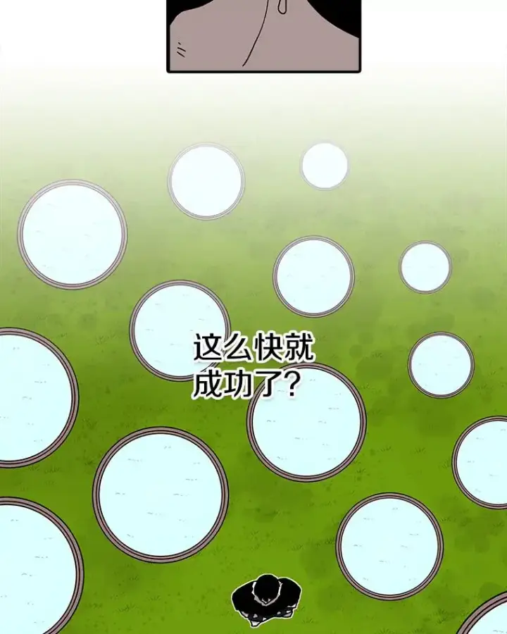 漫画《时间静止的房子》56.奇才第86张图