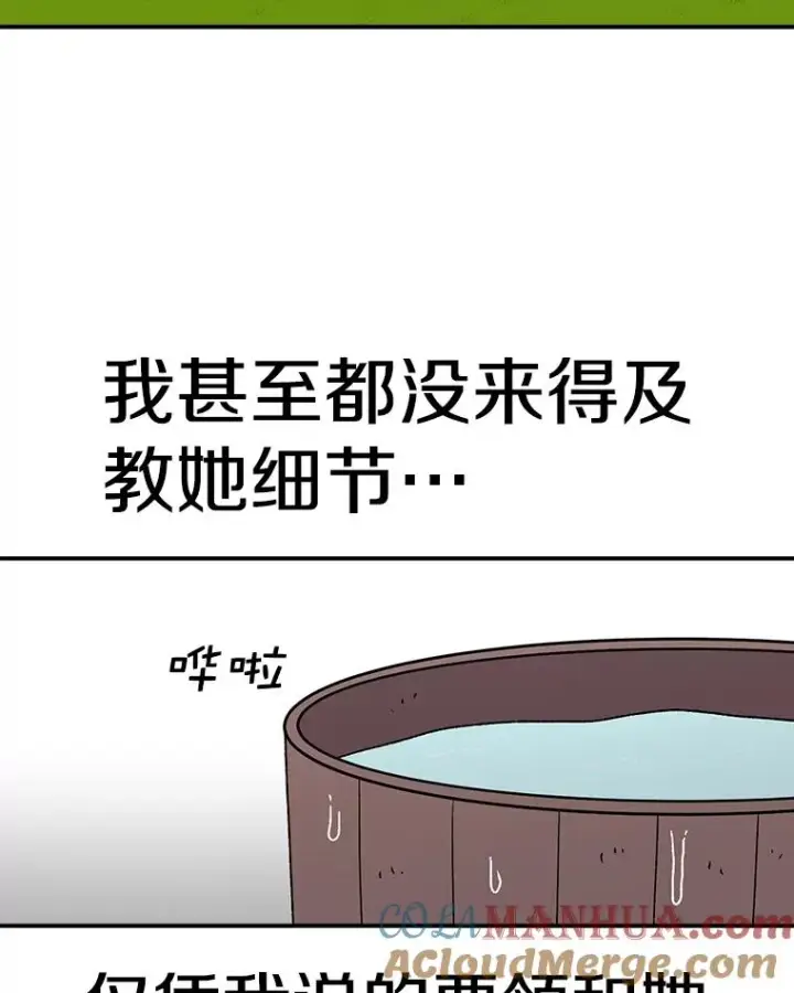 漫画《时间静止的房子》56.奇才第89张图