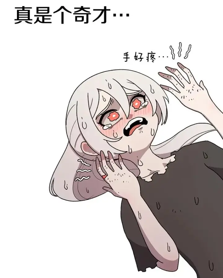 漫画《时间静止的房子》56.奇才第91张图