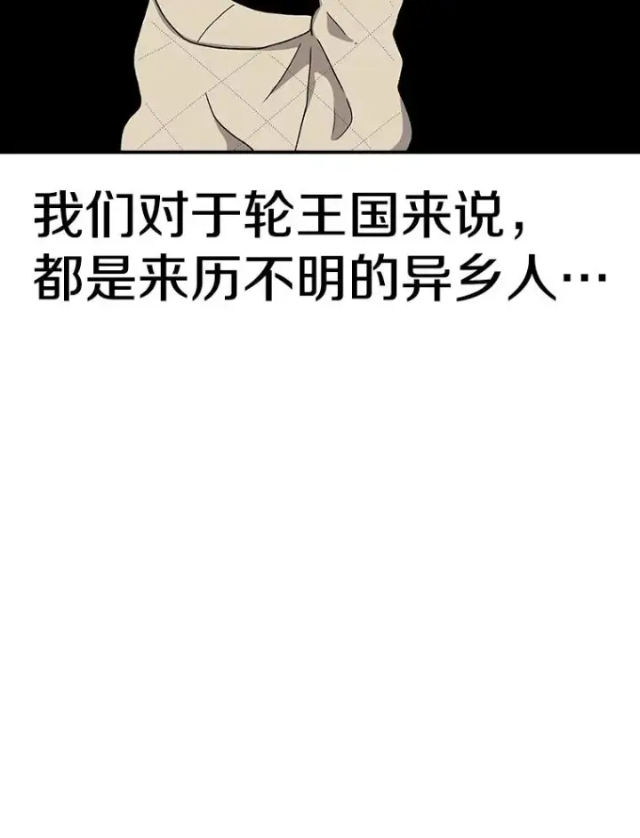 漫画《时间静止的房子》57.到达轮王国第114张图