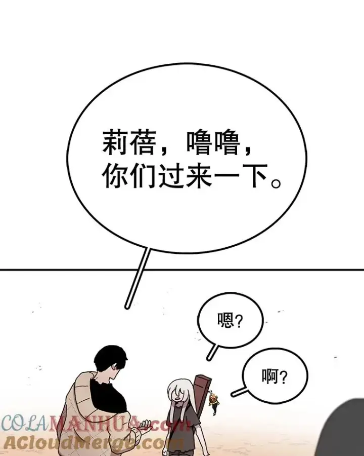 漫画《时间静止的房子》57.到达轮王国第117张图
