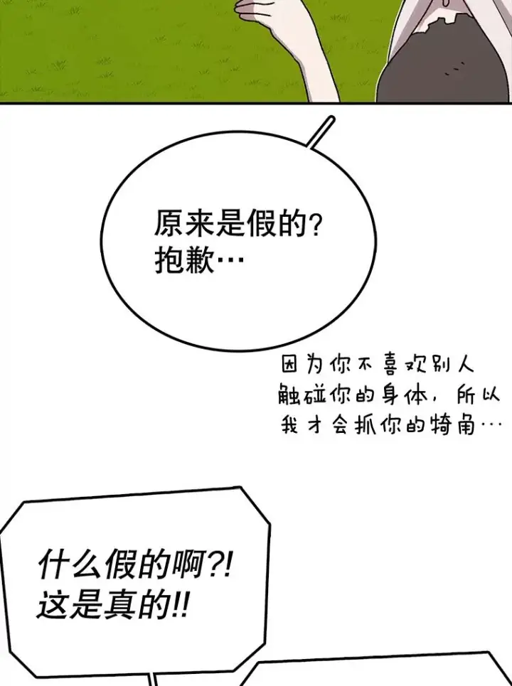 漫画《时间静止的房子》57.到达轮王国第26张图