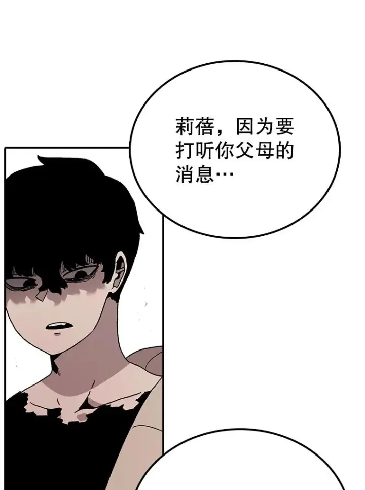 漫画《时间静止的房子》57.到达轮王国第74张图