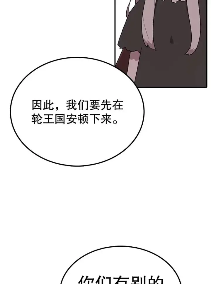 漫画《时间静止的房子》57.到达轮王国第76张图