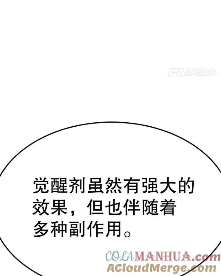 漫画《时间静止的房子》81.谈话第101张图