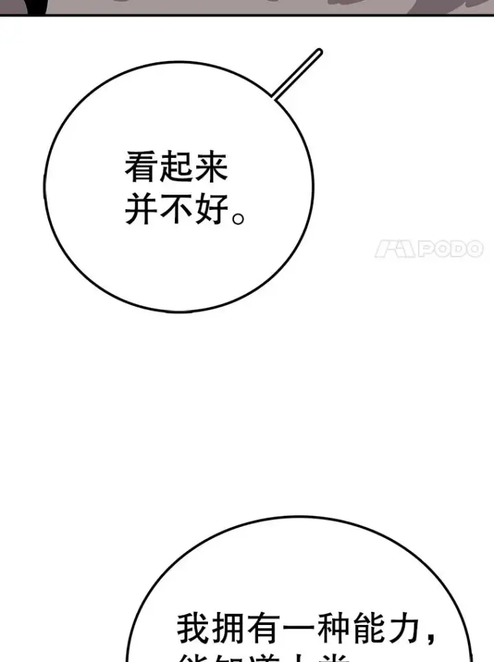 漫画《时间静止的房子》81.谈话第119张图
