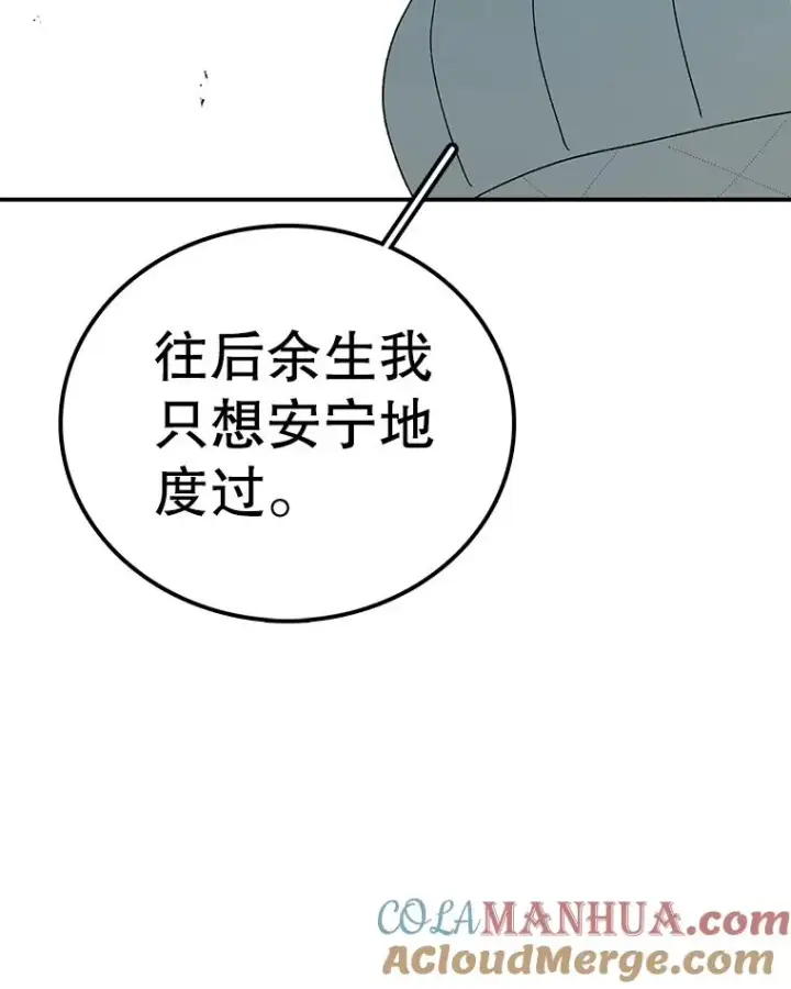 漫画《时间静止的房子》81.谈话第137张图