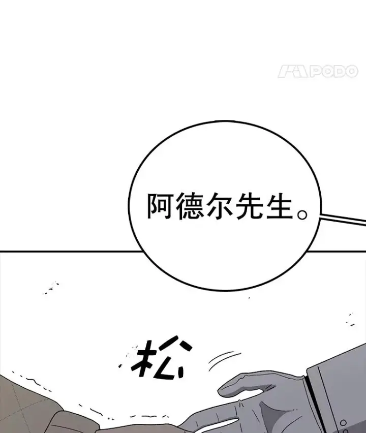 漫画《时间静止的房子》81.谈话第40张图