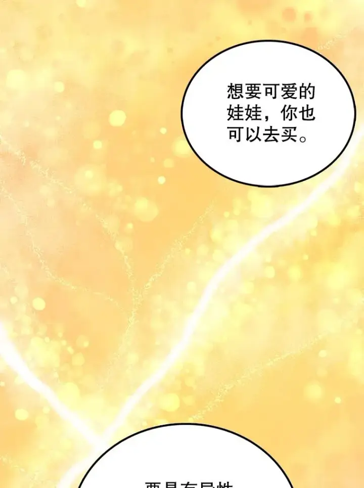 漫画《时间静止的房子》93.获得新生第104张图